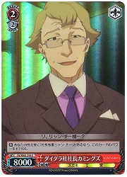 CNE(1)赤　ダイダラ社社長カミングス(ホイル)(SE02-25S)の画像