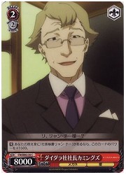 CNE(1)赤　ダイダラ社社長カミングズ(C)(SE02-25)の画像