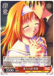 DC10(1)赤　恋人の証 美春(W23-055R)の画像