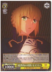 FSU(1)黄　結界内の攻防 セイバー(R)(S34-010)の画像