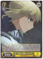 FSU(1)黄　宗一郎との戦い セイバー(R)(S34-008)の画像