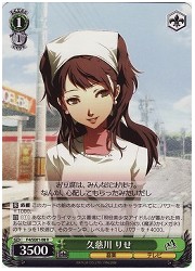 【S】P4E(1)緑　久慈川りせ(R)(SE01-08)の画像