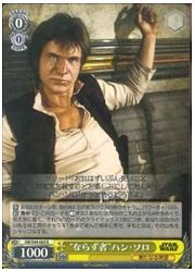 SW(1)黄 ‘ならず者’ハン・ソロ(R)(S49-005)の画像