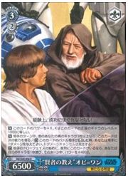 SW(1)青 ‘賢者の教え’オビ=ワン(R)(S49-096)の画像