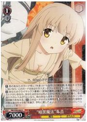 RW(3)赤　‘暗黒魔法’朱音(R)(W48-060)の画像