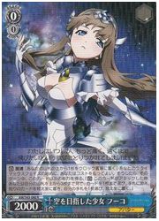 AW(2)青　空を目指した少女　フーコ(R)(S43-080)の画像