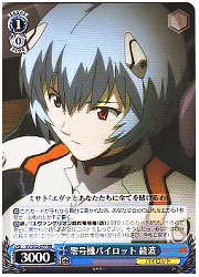 EV(1)青　零号機パイロット 綾波(RR)(S12-077)の画像