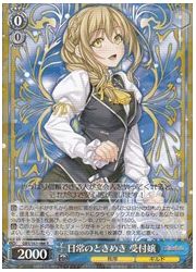 GBS(1)青 日常のときめき 受付嬢(R)(S63-066)の画像