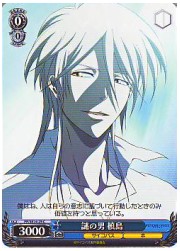 PPE(1)青　謎の男 槙島(C)(SE14-29)の画像