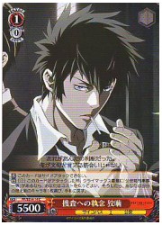 PPE(1)赤　捜査への執念 狡噛(C)(SE14-14)の画像