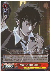 PPE(1)赤　捜査への執念 狡噛(C)(ホイル)(SE14-14)の画像