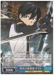 SAO限青 現実の体感覚 キリト(PR)(S51-P01)の画像