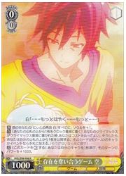 NGL(1)黄 存在を奪い合うゲーム 空(R)(S58-006)の画像