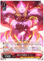 PRD(2)赤 国の守護者 ジュン(R)(W100-060)の画像