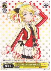 LLE(1)黄　‘それは僕たちの奇跡’　綾瀬　絵里(R)(WE19-09)の画像