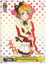 LLE(1)黄　‘それは僕たちの奇跡’　小泉　花陽(R)(WE19-07)の画像