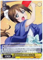 LNJ(1)黄 煌びやかな旋律 桜坂しずく(R)(W85-006)の画像