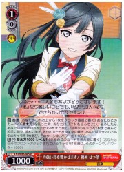 LNJ(1)赤 力強い音を響かせます! 優木せつ菜(R)(W85-045)の画像