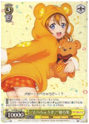 LL(2)黄　‘たべちゃうぞ?’穂乃果(R)(W28-015)の画像