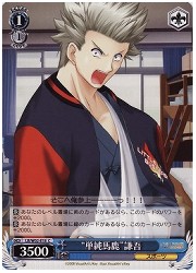 LBE(1)青　‘単純馬鹿’謙吾(C)(W02-E18)の画像