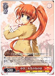 NA(2)赤　中学三年生のなのは(R)(W12-053)の画像