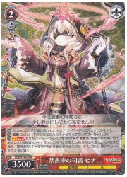 LOD(1)赤 禁書庫の司書 ヒナ(R)(S74-036)の画像