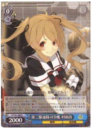 KC(2)青　第二駆逐隊司令艦　村雨改(R)(S31-080)の画像