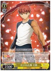 FSHF(2)黄 託された腕 士郎(R)(S77-004)の画像