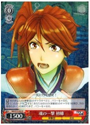 SKR(1)赤 魂の一撃 初穂(R)(S73-053)の画像