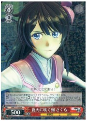 SKR(1)赤 蒼天に咲く剣 さくら(R)(S73-052)の画像