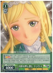 SKR(1)緑 大胆な押し倒し クラリス(R)(S73-025)の画像