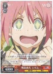 TSK(1)赤 戦意喪失 ミリム(R)(S70-036)の画像