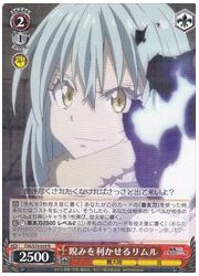 TSK(1)赤 睨みを利かせる リムル(R)(S70-039)の画像