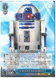 SW(1)青 ‘アストロメク・ドロイド’R2-D2(R)(S49-093)画像