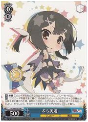 PI限青　ぷち美遊(PR)(S40-102)の画像