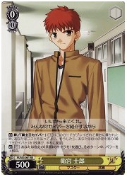 FS(1)黄　衛宮 士郎(RR)(S03-001)の画像