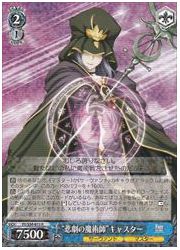 FSU(2)青　‘悲劇の魔術師’キャスター(R)(S36-073)の画像