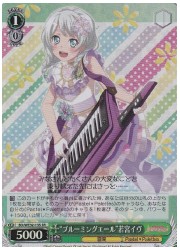 BDE(2)緑 ‘ブルーミングエール’若宮イヴ(SR)(WE32-15S)の画像