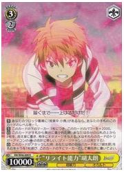 RW(3)黄　‘リライト能力’瑚太郎(R)(W48-009)の画像