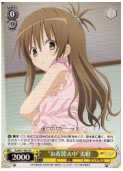 TLTD黄 ‘お着替え中’美柑(TD)(W37-T02)の画像