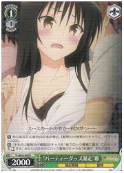 TL(2)緑 ‘パーティーグッズ暴走’唯(R)(W42-036)の画像