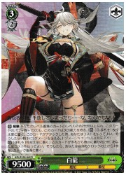 AZL(1)緑 白龍(R)(S102-045)の画像