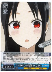 KGL(1)青 初めての電話 かぐや(R)(S79-076)の画像