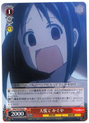 KGL(1)赤 大慌て かぐや(R)(S79-052)の画像