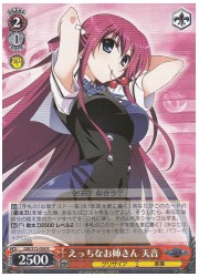 GRI(1)赤 えっちなお姉さん 天音(R)(S72-056)の画像