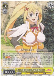 KSRe(1)黄 ‘走りだせ’ダクネス(R)(W75-008)の画像