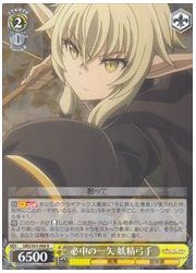 GBS(1)黄 必中の一矢 妖精弓手(R)(S63-006)の画像