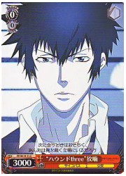 PPE(1)赤　‘ハウンドthree’狡噛(C)(SE14-11)の画像