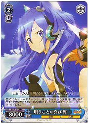 SG(1)青　唄う事の喜び 翼(R)(W19-081)の画像