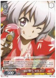 SG(5)赤 狙い撃ち クリス(R)(W70-051)の画像